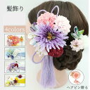髪飾り 造花 2点セット 和風 アクセサリー 成人式用 着物 浴衣 ヘアピン 高級感 花振袖 造花 卒業式 謝恩会 お正月 和装小物 お祭り 花火 結婚式 プレ...