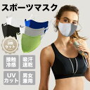 5枚セットマスク 夏用 冷感マスクスポーツ 耳紐調節可能 ひんやり 洗えるマスク 男女兼用 UV対策 UVカット 吸汗速乾 通気性 メッシュ 紫外線対策 日焼け...