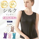 6Aシルク タンクトップ シルク 送料無料 インナー ショート丈 レディース silk シミーズ 万能アイテム 大きい サイズ 冷え取り 汗取り 汗染み 吸水 吸汗 速乾 温活 防臭 絹 保温 保湿 敏感肌 パープル ホワイト ブラック コーヒー 母の日 高齢者 柔らかい 敬老の日