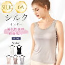 6Aシルク タンクトップ レース 送料無料 インナー レース レディース silk 可愛い 万能アイテム 大きい サイズ 冷え取り 汗取り 汗染み 吸水 吸汗 ...