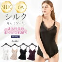 6Aシルク シルクキャミソール レース インナー レース レディース silk 可愛い 万能アイテム 大きい サイズ 冷え取り 汗取り 汗染み 吸水 吸汗 速乾 温活 低刺激 快適 絹 保温 保湿 敏感肌 柔らかい パープル ホワイト ベージュ ブラック 母の日 彼女 妻 敬老の日