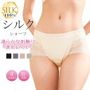 2枚セット シルク100% レース ショーツ スタンダード丈 汗取り 吸汗速乾 冷え取り レディース silk 汗染み 吸水 吸汗 速乾 温活 低刺激 快適 絹...