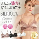 【シルク100%】シルクブラジャー 痛くない ワイヤレスブラジャー レース ノンワイヤー 三角形カップ 集め レディース下着 セックス 薄手 無地 通気性 絹糸 柔らかい 汗取り silk 苦しくない 20代 30代 40代 50代 通気 抗菌 快適 母の日 汗染み 保温 保湿 敬老の日