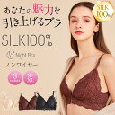 【シルク100%】刺繡 シルクブラジャー 痛くない ワイヤレスブラジャー レース ノンワイヤー セックス 通気性 絹糸 柔らかい 汗取り silk 苦しくない 20代 30代 40代 50代 通気 抗菌 快適 母の日 汗染み 保温 保湿 敬老の日