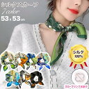 53×53cm シルクスカーフ シルク100% レディース 紫外線対策 首の日焼け対策 紫外線 日焼け UV 冷房除け 小さめ シルクスカーフ 首元 バッグスカ...
