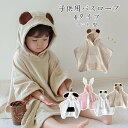 バスローブ キッズ タオル マント 子供用 バスタオル ポンチョ キッズ ルームウェア アニマル 可愛い フード付き 肌触り抜群 柔らかさ ふわふわ 瞬間吸水 ...