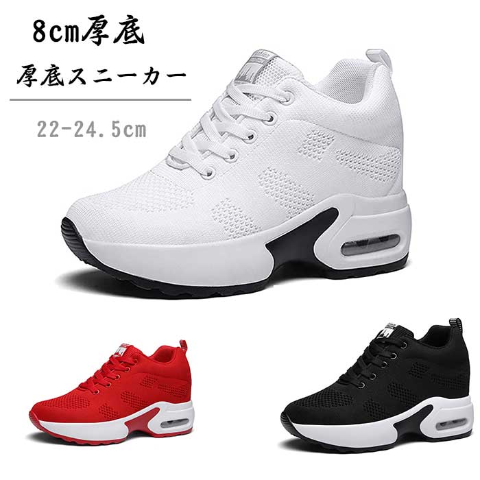 インヒールスニーカー レディース 厚底スニーカー レディーススニーカー 厚底 美脚 シークレットシューズ 厚底シューズ レースアップ 8cm厚底 ヒールアップ 軽量 身長アップ
