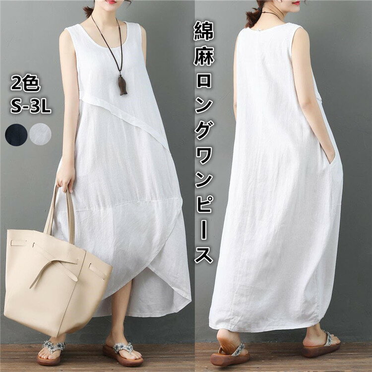 ワンピース レディース ロングワンピース 綿麻 リネン キャミワンピース マキシ丈ワンピース タンクワンピース タンクワンピ ゆったり 体型カバー 大きいサイズ 春 夏 チュニック ポケット付き 着痩せ 通勤 通学 カジュアル シンプル 無地 大人カジュアル 白 紺のサムネイル