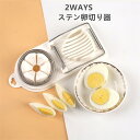 ステン卵切り器 たまご切り器 ステンレス 玉子切り器 たまごスライサー 玉子切器 簡単スライス 輪切り ゆで卵 花形 便利 2WAY 新生活のプレゼント 引越し...