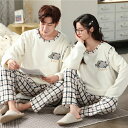 ペアパジャマ 冬 もこもこ カップル ペア ルームウェア セット 長袖 ペアパジャマ モコモコ メンズ ペアパジャマ カップル 秋冬 結婚祝い プレゼント ペア...