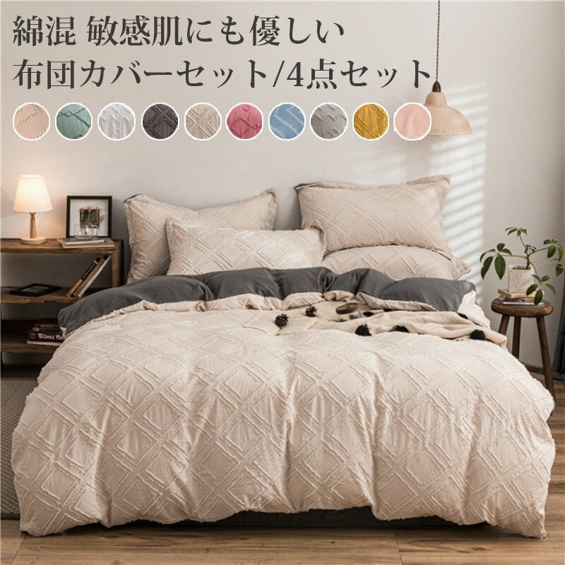 布団カバー セット おしゃれ シングル セミダブル ダブル フリル 北欧 おしゃれ ウォッシャブル ベッド..