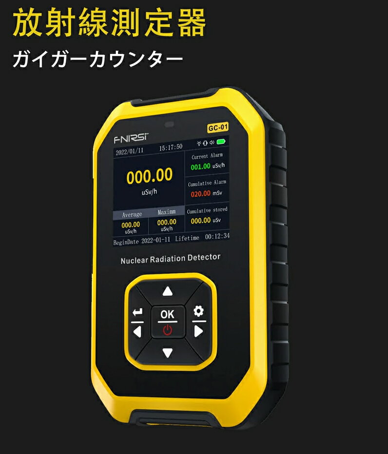 【お買い物マラソン10%ポイント】放射線測定器 ガイガーカウンター 高精度 電磁/核放射線検出器 警報機能 エネルギー…