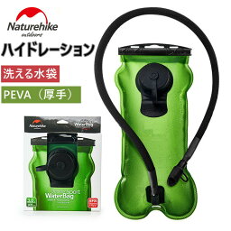 Naturehike ハイドレーション ウォーターバッグ 3L キャンプ用品、ハイキング用品、山登り用品、アウトドアアクセサリー、アウトドア装備、アウトドア用具、アウトドアアイテム