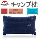 Naturehike キャンプ枕 超軽量 コンパクト 枕 まくら エアー枕 旅行必需品、疲れを癒す、リフレッシュ、アウトドアレジャー