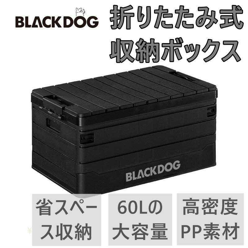 BLACKDOG 収納ボックス 60L 大容量 折り畳み式 収納 ボックス アウトドアキャンプギア、アウトドアキャンプ用品、アウトドアキャンプアクセサリー、アウトドアキャンプツール