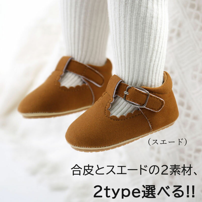 送料無料 ベビーシューズ フォーマル 女の子 1歳 11cm 12cm 13cm ファーストシューズ スエード エナメル ベビー靴 入園式 出産祝い ギフト プレゼント 誕生日 パーティー 百日 結婚式 赤ちゃん キッズシューズ 新生児 履きやすい 可愛い 軽量