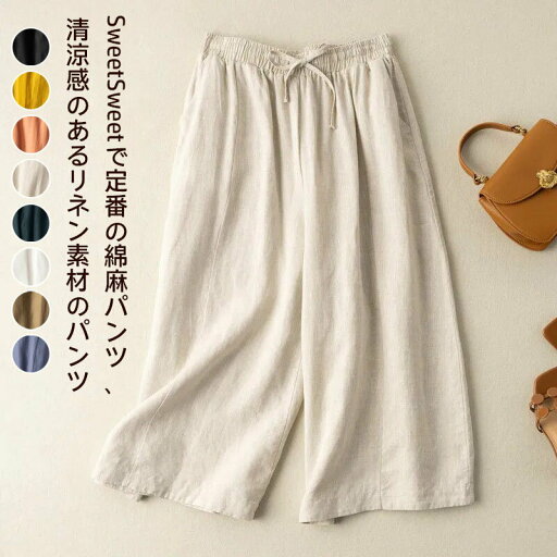 リネン パンツ フレア ワイドパンツ リネン ロングパンツ ワイドパンツ リネンパンツ 亜麻 麻 ガウチョパンツ 体型カバー 韓国ファッション レディース ワイドオーガニック ゆったり 大きいサイズ【 送料無料 リネン パンツ フレア ワイドパンツ リネン ロングパンツ ワイドパンツ リネンパンツ 亜麻 麻 ガウチョパンツ 体型カバー 韓国ファッション レディース ワイドオーガニック ゆったり 大きいサイズ【 送料無料