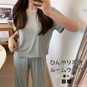 送料無料 冷感 パジャマ ルームウェア セットアップ レディース 部屋着 夏ものルームウェア リラック トップス×ロングパンツ 大きいサイズ 夏 カジュアル ゆ...