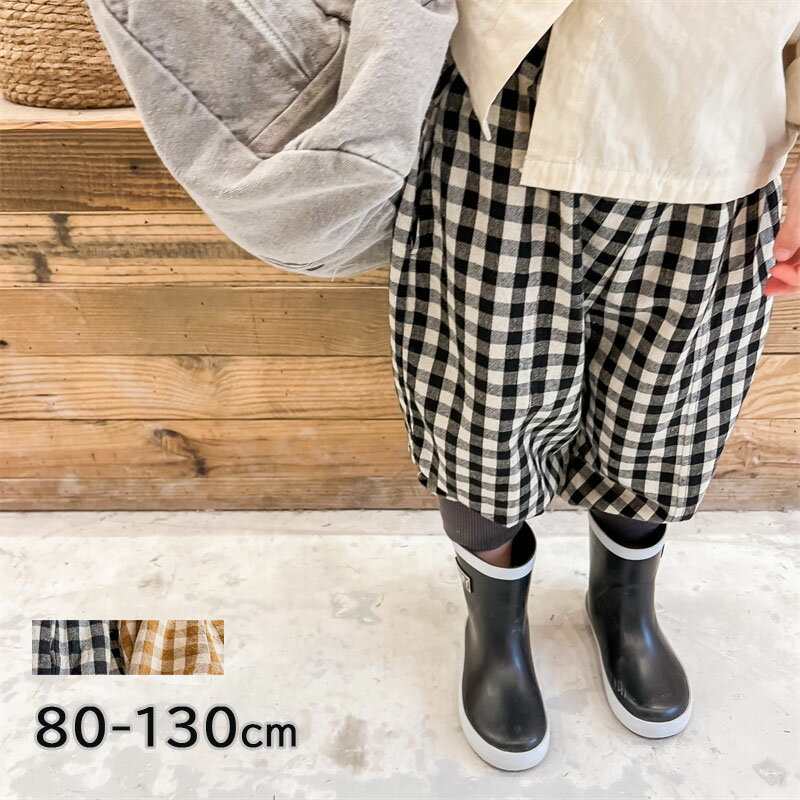 パンツ キッズ 子供服 春秋 ワイド バルーン サルエル パンツ ボトム コットン100% 長ズボン チェック柄 9分丈 ウエストゴム ボリューム 男の子 女の子 キッズ ベビー ゆったりサーカスパンツ ジュニア 80 90 100 110 120 130cm 送料無料 メール便