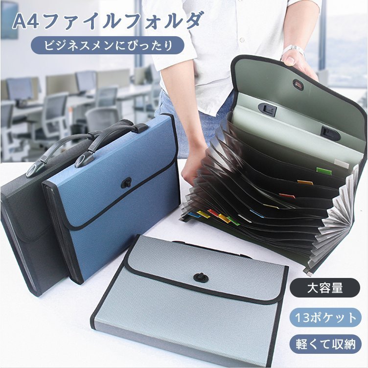 13ポケット ズック A4ドキュメントファイル 持ち運び ビジネスメン ファイルケース 書類ケース 防水 仕..