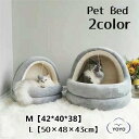 ペットハウス ドーム型 ペットベッド かまくら型 猫ベッド 犬ベッド 猫用品 犬用品 ペット用品 寝床 寝具 マット クッション 中綿入り ボール付き 起毛