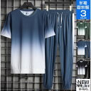 上下 メンズ ジャージ グラデーション 上下セット 半袖 夏物 おしゃれ セットアップ Tシャツ ロングパンツ