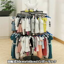 【ワンちゃん・ペット・赤ちゃん用回転式50cm×140cmハンガーラック】ハンガー ラック スチール 鉄 回転式 おしゃれ 可愛い 犬服の整理 ドール服 人形 ...