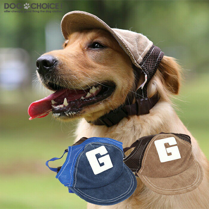 帽子【大型犬向け】【春夏秋冬モデル】帽子各種/キャップ/ハット/キャスケット/紫外線防止/夏バテ防止/日除け/犬の帽子/ワンちゃん帽子/野球帽子/ベースボールキャップ【ペット服/帽子/被り物/犬用/猫用】のサムネイル