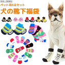犬服 ドッグウェア ソックス【福袋/アソート】届いてからのお楽しみ♪ペット用3点セット犬の靴下福袋 犬 靴下 犬用靴下 ドッグソックス ソックス お楽しみの3点...