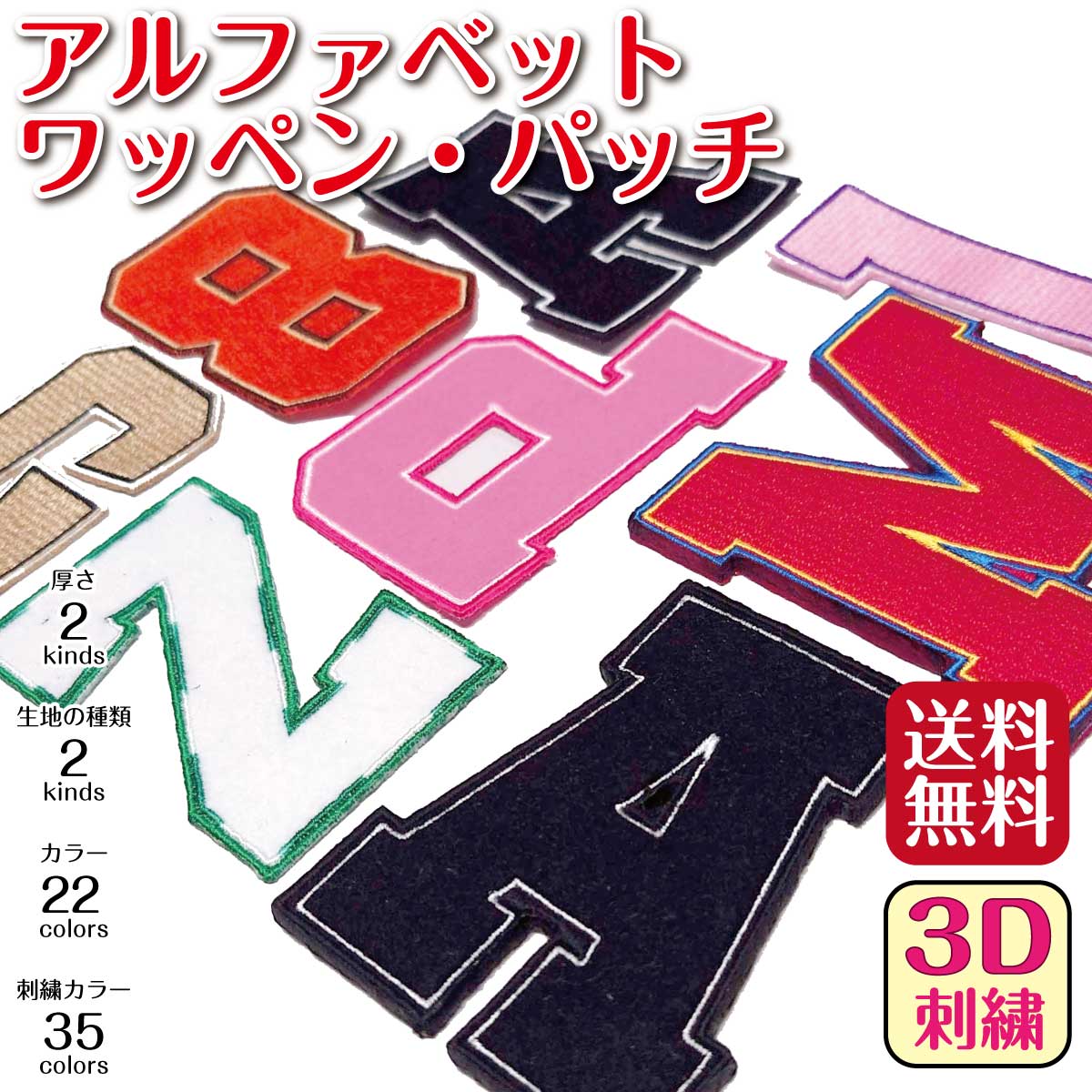 お好きなアルファベット1枚 刺しゅうワッペン 3Dワッペン お名前ワッペン アイロン熱着 名入れ 内祝い 出産内祝い 出産祝い カップル 記念品 ストラップ トートバッグ ペア 推し活