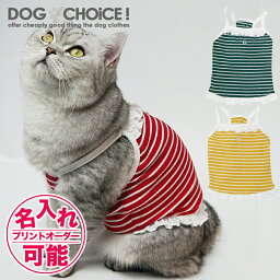 犬猫兼用 犬服 猫服 ドッグウェア キャットウェア キャミソール 春夏モデル CHEEPETボーダー柄キャミソールワンピース キャミ ワンピ 抜け毛防止 ペット服 贈答品 ギフト プレゼント 誕生日 名入れ 名前入れ 名前入り