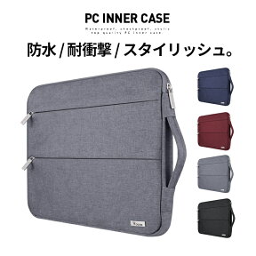 【ポイント5倍 4/27 9:59まで】 サーフェス ケース 楽天1位 送料無料【4色】 防水 耐衝撃 パソコンバッグ surface go pro PCケース ノートパソコン パソコンケース カバン PCバッグ pcケース マックブック インナーケース 人気 クロームブック 11.6 おしゃれ pcバッグ