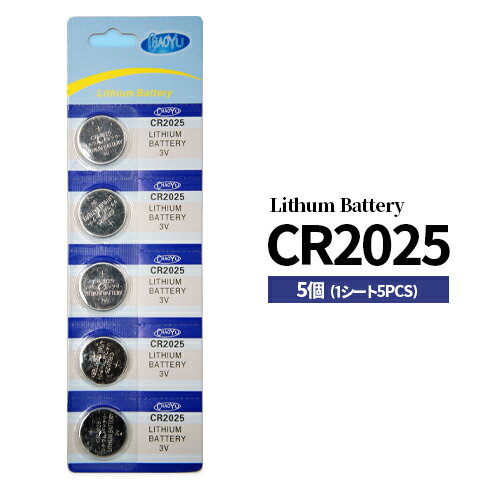 【CR2025電池】【5個】【送料無料】ボタン電池/リチウムバッテリー/リチウム電池/コイン型/外国製電池