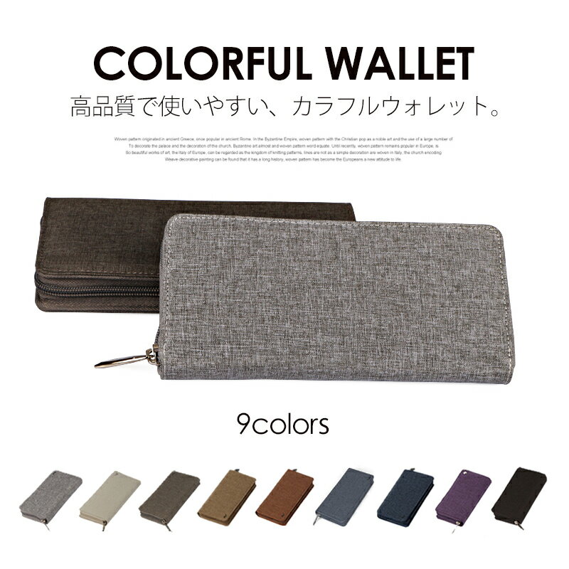 ウォレット【高品質】【長財布】【送料無料】財布 小銭入れ ケース ケード入れ カード WALLET お金入れ 軽量 使いやすい カラフル Color カラー オシャレ カッコイイ プレゼント 父の日 彼氏 カップル サイフ