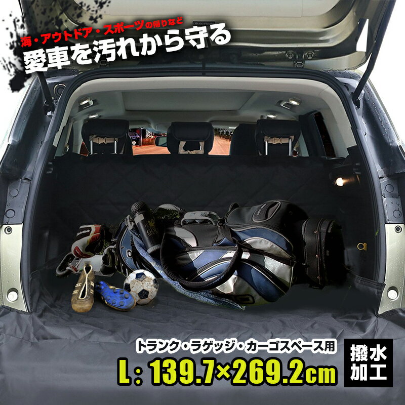 カーシート 送料無料【トランク ラゲッジ カーゴ用】【Lサイズ139.7cm×269.2cm】アウトドア ゴルフ サッカー スポーツ ドライブシート シートカバー 汚れに強い防水シート 取り付け簡単 雨の日 海の帰り 水洗いOK 汚れ防止 トランクシート 釣り 迷彩 リアルツリー 犬 ドッグ