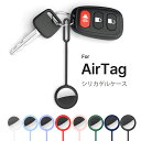 airtag ケース エアタグ ケース カバー キーホルダー AirTag Apple シリコンケース 保護ケース 紛失防止 ストラップ アップル APPLE 片面 エアタグケース 水洗い 柔らかい シリコーン シリカゲル シリカ その1