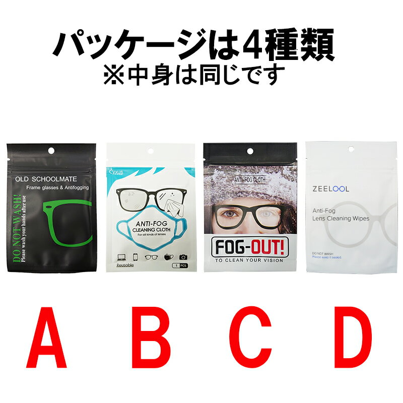 【拭くだけで曇らない！】メガネ くもり止めクロス 眼鏡の曇り止めシート【1枚で約600回使用できる】メガネクロス マスクをしても曇らない 防曇布 携帯電話 画面 液晶テレビ タブレット 車のバックミラー カメラレンズ メガネクリーナー ヘルメット 病院 送料無料 [TN50]