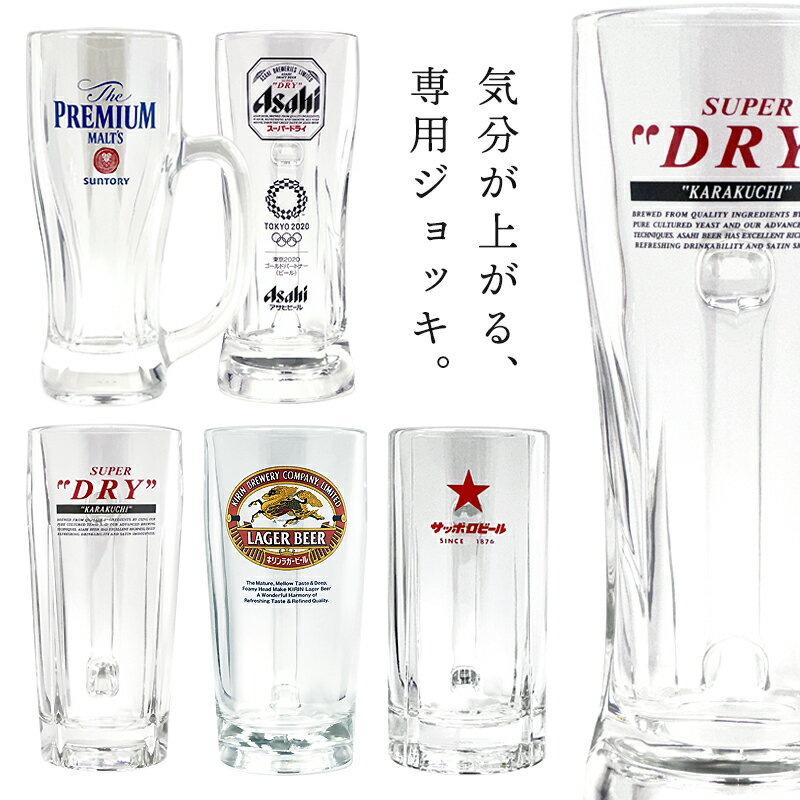 ビアジョッキ 大ジョッキ800ml ビール・ハイボール・チューハイに Beer mug large size | こだわりの和雑貨 和敬静寂  オンラインショップ