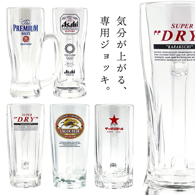 ビアジョッキ ビール ジョッキ 500ml 435ml 800ml 1000ml ビアジョッキ メガジョッキ 【1個～2個セット】 ビール ビールジョッキ グラス ジョッキ アサヒ ドライ キリン ラガー サッポロ 黒ラベル マルエフ ギネス Asahi KIRIN sapporo