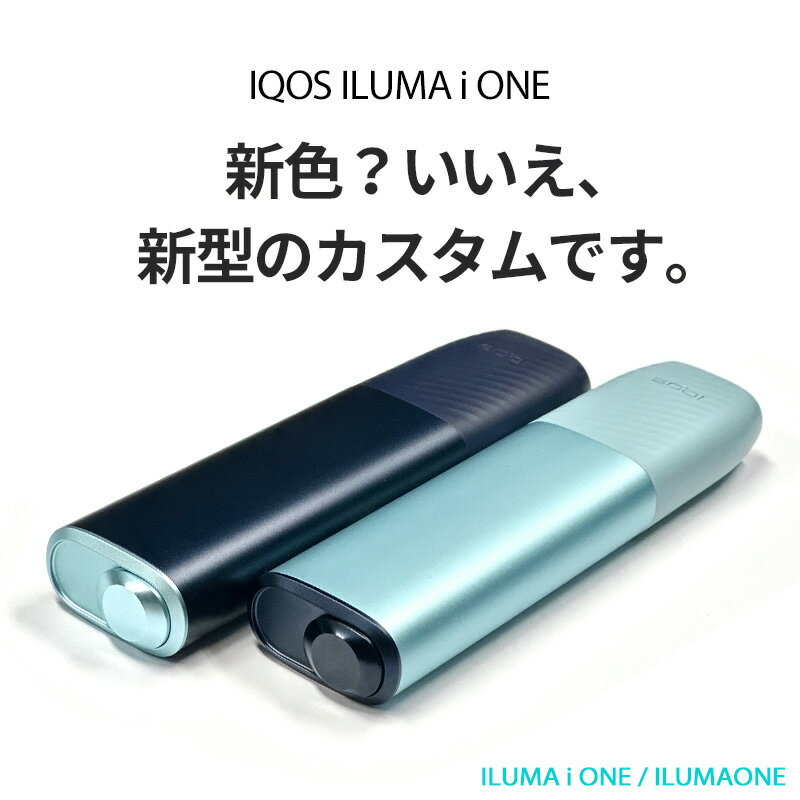 IQOS ILUMA i ONE イルマiワン イルマアイワン イルマワン の純正品をカスタムし、お送りいたします。※新品未使用品で製作しておりますが、カスタムの際にできた傷がございます。※製品登録不可となります為、保証等はございません。※本体をカスタム致します。そのため外箱を一度開封いたします★プレゼントに最適★お祝いやお礼、退職、父の日、母の日、敬老の日、お誕生日の贈り物にいかがでしょうか？贈り物の場合でも刻印のため外箱を開封いたしますので、ご了承ください。刻印については画像をよくご確認ください。画数の多い漢字は潰れる恐れがあります。刻印後の変更・返品・交換・キャンセル等は不可でございます。■文字入れについてお好きな文字をお入れできます(オプション)。刻印内容の欄にご入力ください。※名入れの場合は、ひらがな、漢字、英語は大文字、小文字をお間違えないようお気をつけください。※書体画像にない記号はお付けできません（☆など）※彫刻のため、注文受付後の変更、キャンセル、変更、返品はお受けできません。■注意書きお使いのモニターの発色具合によって実際のものと色が異なる場合がございます。 メーカー・名称 アイコス アイコスイルマ アイコスイルマワン イルマ イルマワン イルマ ワン IQOS ILUMA ONE IQOSILUMA IQOSILUMAONE ILUMAONE フィリップ モリス ジャパン フィリップモリス PMJ たばこ 煙草 タバコ JANコード 7622100832065 7622100833321 7622100830313 7622100830146 7622100830276 7622100830238 7622100831631 7622100833765 柄・カラー・特徴 モスグリーン 緑色 アズールブルー 青色 サンセットレッド 赤色 ぺブルグレー 灰色 ぺブルベージュ オアシス 橙色 ネオン ネオンモデル 紫色 WE WE2023モデル 紫色 水色 ブライト 黄色 イエロー ブライト ブライトモデル BRIGHT 名入れ 名入れプレゼント オンリーワン 特別 刻印 名前 名入れサービス ロゴ入れ rogo 一点物 オリジナル 高品質 実用品 英字 日本語 かっこいい おしゃれ 持ち運び イベントごとに 母の日 父の日 敬老の日 クリスマス バレンタイン ホワイトデー 誕生日 成人の日 記念日 お年賀 昇格・ギフト・お祝い ギフト 贈り物 贈答品 就職祝い 祝卒業 進学祝い 卒業祝い 就職祝い 転職祝い 退職祝い 合格祝い 進学内祝い 快気内祝い 入学内祝い 内祝い お祝い ノベルティ 転職 粗品 心ばかり 記念品 景品 御開業祝 開業御祝い 開業お祝い 開業祝い 御開院祝 開院御祝い 開院お祝い 開院祝い ゴルフコンペ ゴルフ景品 ビンゴゲーム バースデー 送別会 新年会 忘年会 宴会 自分用 贈呈品 お礼 御礼 餞別 紅白還暦祝い・(60歳)・古希祝い(70歳)・喜寿祝い(77歳)・傘寿祝い(80歳)・米寿祝い(88歳)・卒寿祝い(90歳)・白寿祝い(99歳)・百寿祝い(100歳) 対称性別・年齢 チーム 団体 スポーツ 釣り仲間 社会人 OL レディス レディース メンズ ユニセックス 男女兼用 大人 女性用 男性用 20代 30代 40代 50代 60代 70代 80代 90代 大切な人やお世話になった方への贈り物に 家族 お父さん お母さん おじいちゃん おばあちゃん 叔父 叔母 友人 友達 恋人 彼氏 彼女 親戚 兄弟 姉妹 先生 恩師 職場 上司 先輩 後輩 同僚 取引先