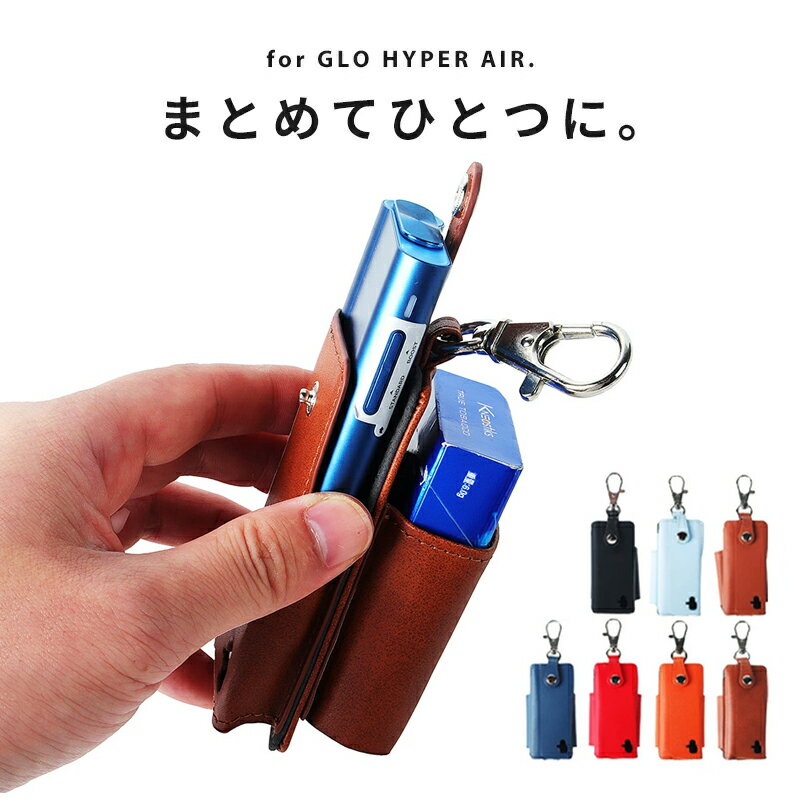 【ポイント5倍 4/20(日) 23:59まで】 glo hyper air レザーケース タバコ入れ付き まとめて収納 キーフック 電子タバコケース レザー gloケース グロー ハイパー エア− ケース カバー 便利 収納 カラビナ