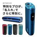 【ポイント5倍 4/27 9:59まで】 グロー ハイパープロ 新品 最新 glo hyper pro グロープロ 本体 加熱式タバコ ラピス・ブルー 純正品 刻印 プレゼント タバコ 煙草 電子タバコ 敬老の日 父の日…