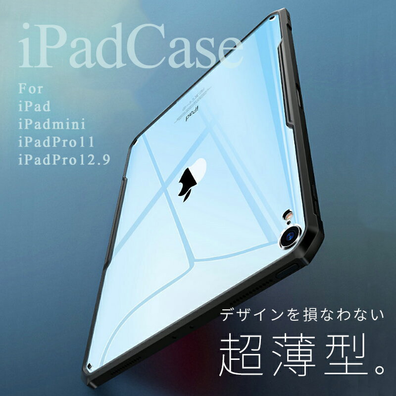 ipadカバー ipad ケース 送料無料 【側面/背面保護ケース】 iPad スマートカバー スマートケース ケース 保護カバー …