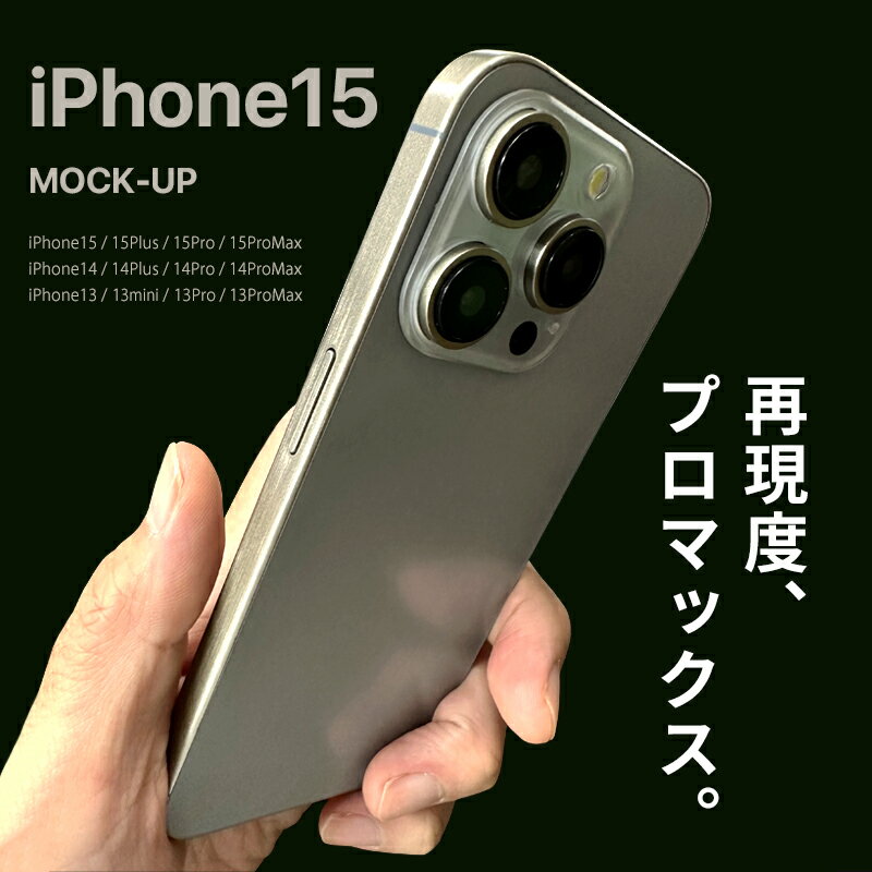 iPhone15 模型 iPhone 14/13 Pro モックアッ