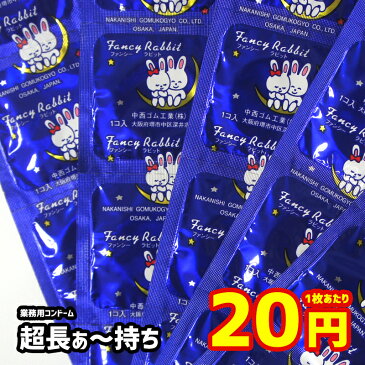 【数量限定】【超長ぁ〜持ち】【メール便対応可能】【業務用コンドーム】中西ゴム/ラブホテルや風俗でも使用されている普通のコンドームです 避妊具 ばら売り バラ売り 単品 日本製 コンドーム ゴム 業務用 避妊 スキン