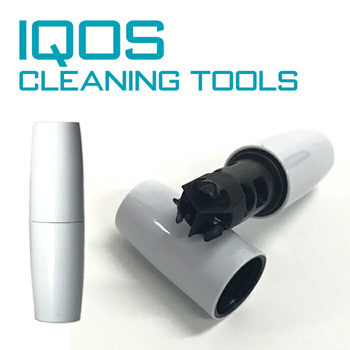 iqos クリーナー 送料無料 【 IQOS2.4 / 2.4p IQOS3.0 / 3.0multi 対応】 iQOS 2.4 PLUS/アイコス3 クリーナー用品 IQOS3 multi クリーニングツール アイコス 掃除 クリーニング用品 電子タバコ 加熱式たばこ タバコ たばこ デュオ DUO