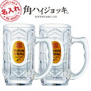 角ジョッキ ハイボールジョッキ 【2個セット】【名入れ可能】 角ハイジョッキ 375ml 700ml サントリー SUNTORY 角ハイボール グラス ジョッキ メガジョッキ 角ジョッキ 角ハイメガジョッキ 名入れオプション有 昇進祝い 【375mlor700ml】