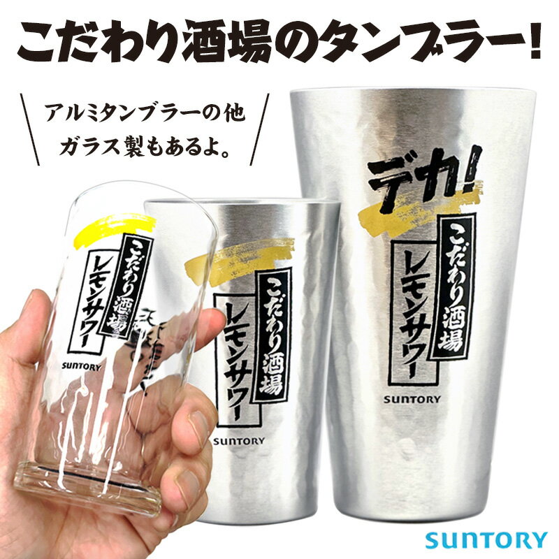 ̓      T[ OX \  450mlor900ml  Tg[ ̃T[ fJ^u[ 450ml 900ml ƈ `[nC  LLɗ₦ ̃T[^u[ SUNTORY