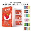 LAMIカートリッジ 【ゆうパケット】 1パック3個入り LAMI 電子タバコ 交換用フレーバー 天然植物の気 フルーツの気 フレバー メンソール ミント フル...