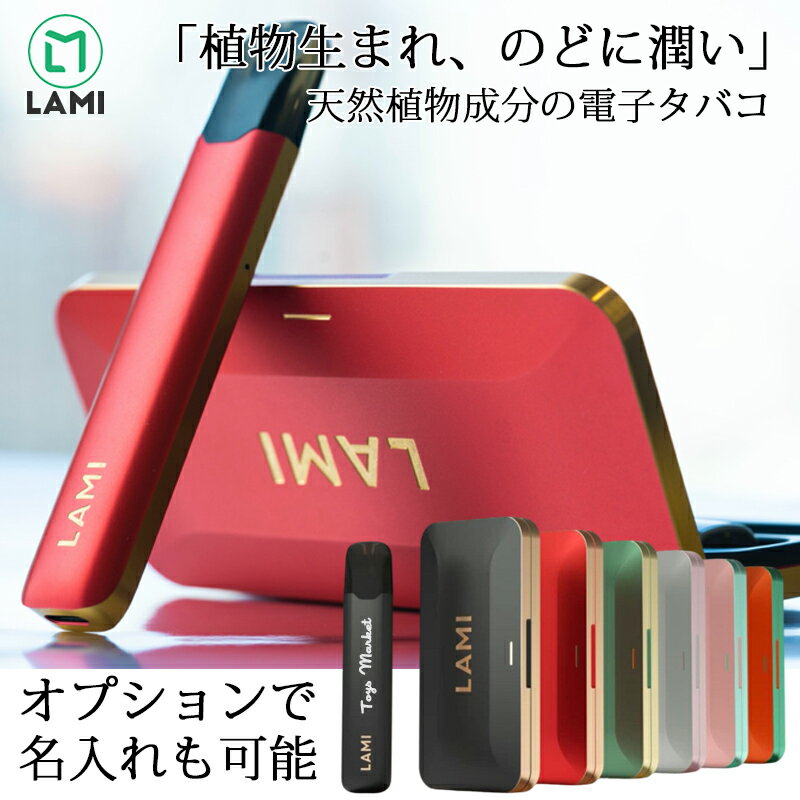 【10%引】父の日 名入れ LAMIプレミアム 本体 premium 加熱式タバコ 本体 デバイス 純正品 刻印 プレゼント タバコ 煙草 電子タバコ 敬老の日 父の日 誕生日 ギフト オリジナル 誕生日 贈り物 贈答品 チーム 企業 団体 就職祝い 送料無料